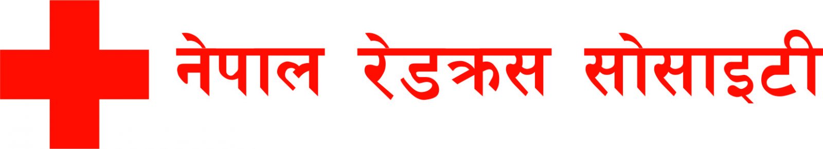 नेपाल रेडक्रस सोसाइटी केन्द्रिय कार्यालय